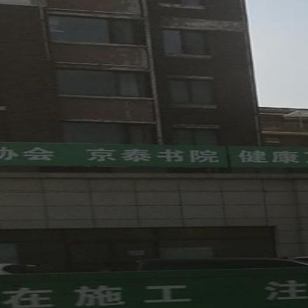 京泰书院