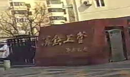 金铁工管