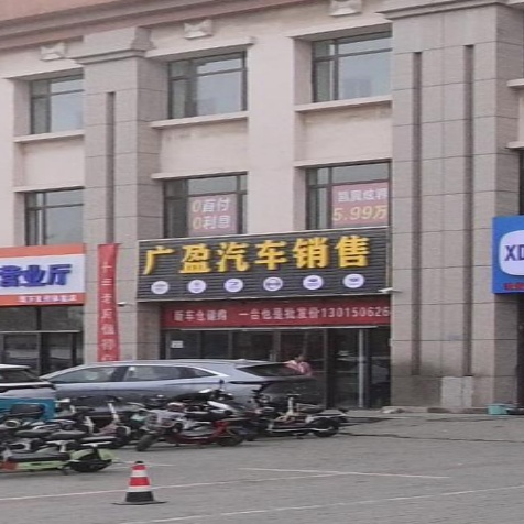 广盈汽车销售