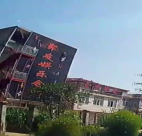 聚友娱乐会所
