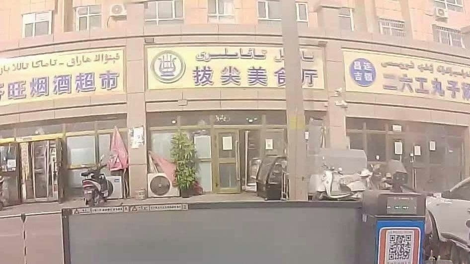 喀什市拔尖美食厅