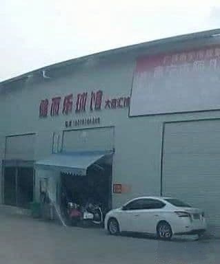 健而乐篮球大商汇球馆