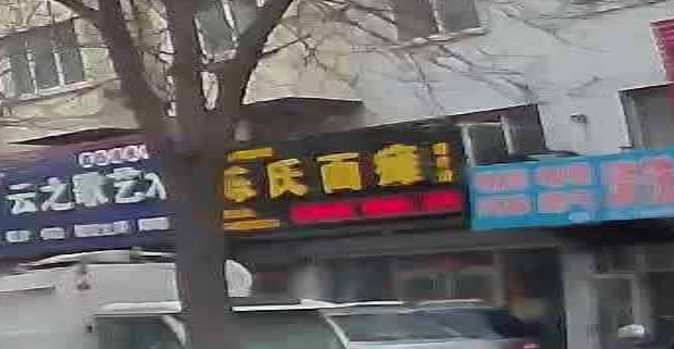 陈氏面瘫理疗馆(汉口街店)