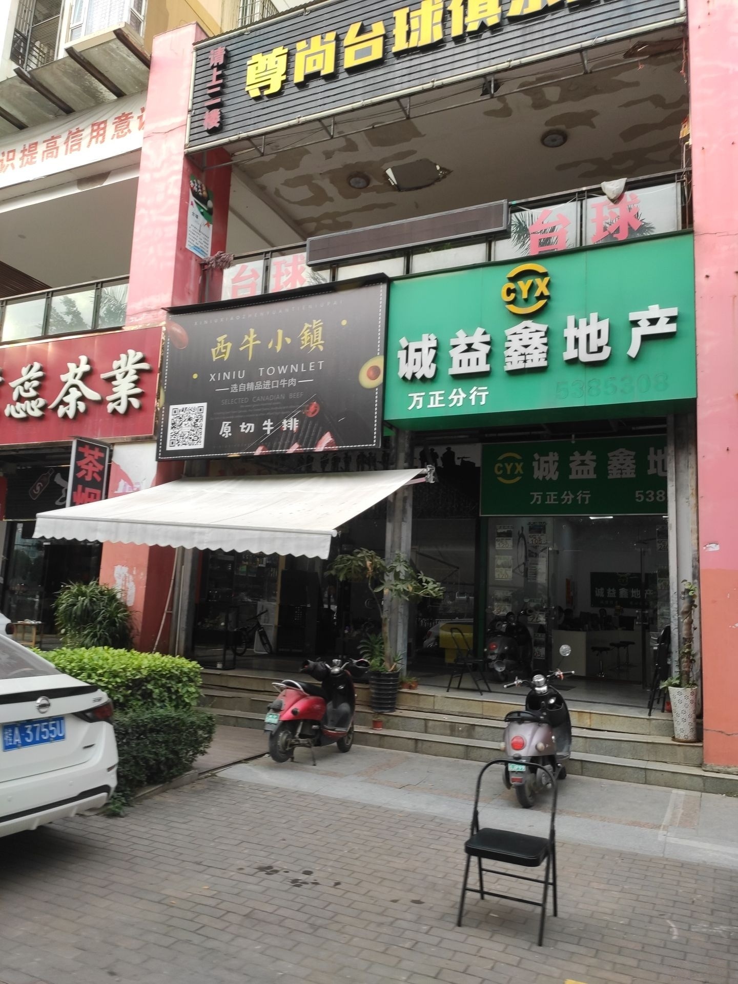 尊尚台球俱乐部