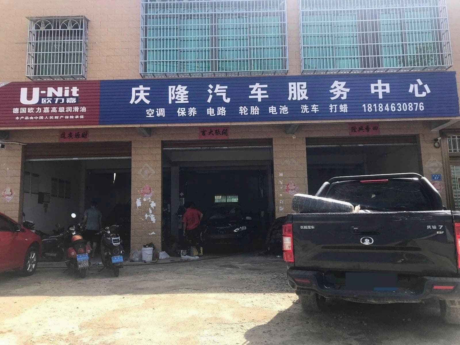 庆隆汽车服务中心