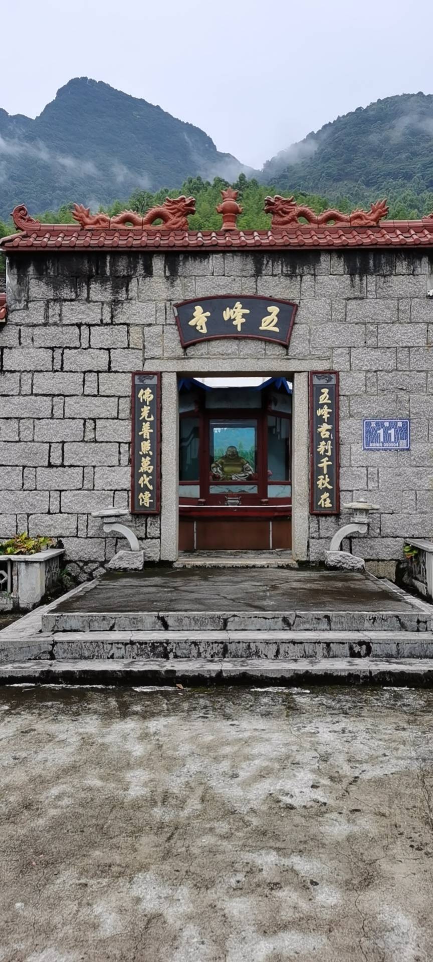 五峰寺