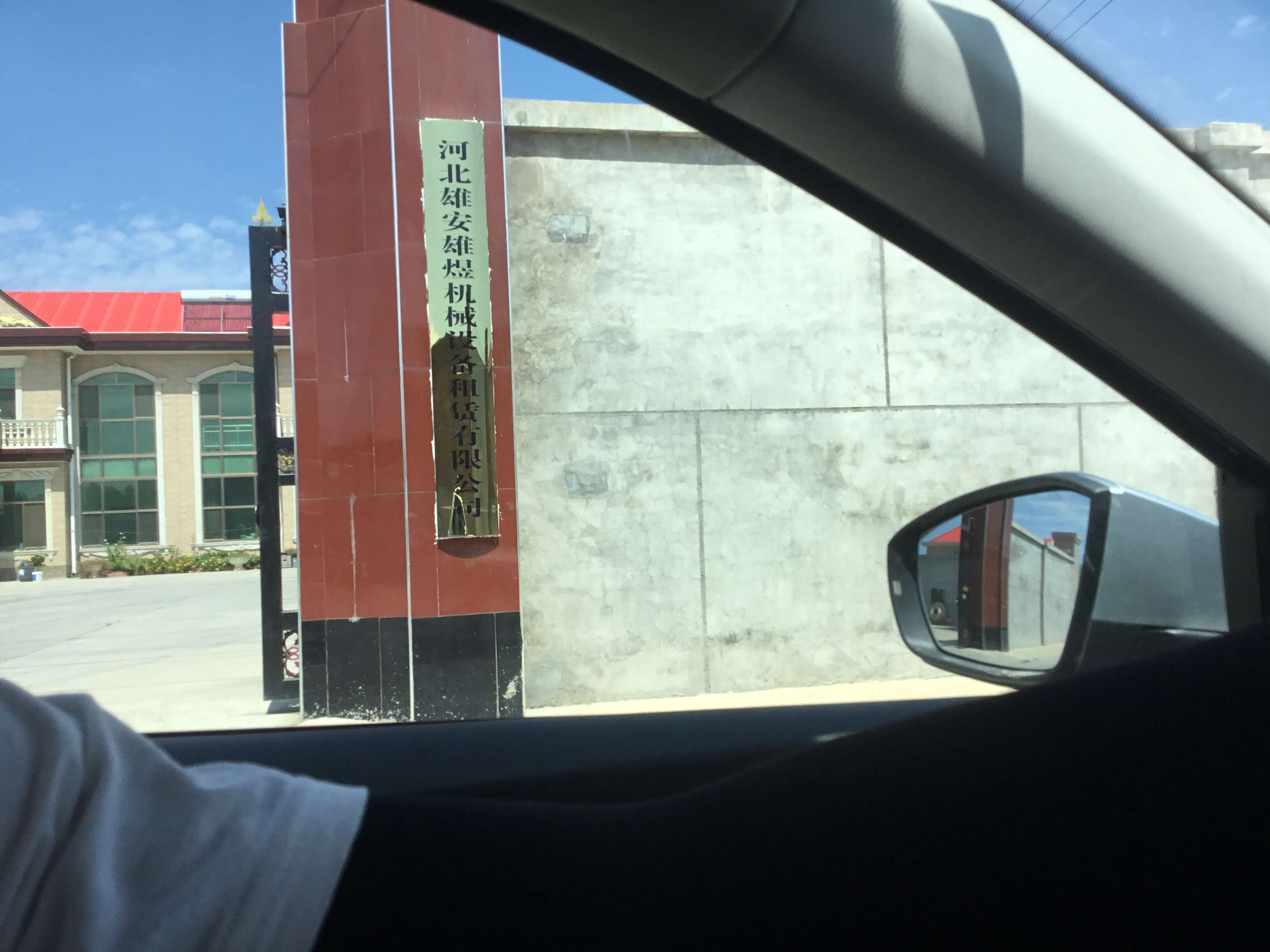 河北雄安雄煜机械设备租赁有限公司