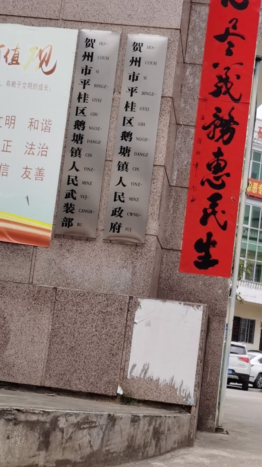 鹅塘镇人民政府