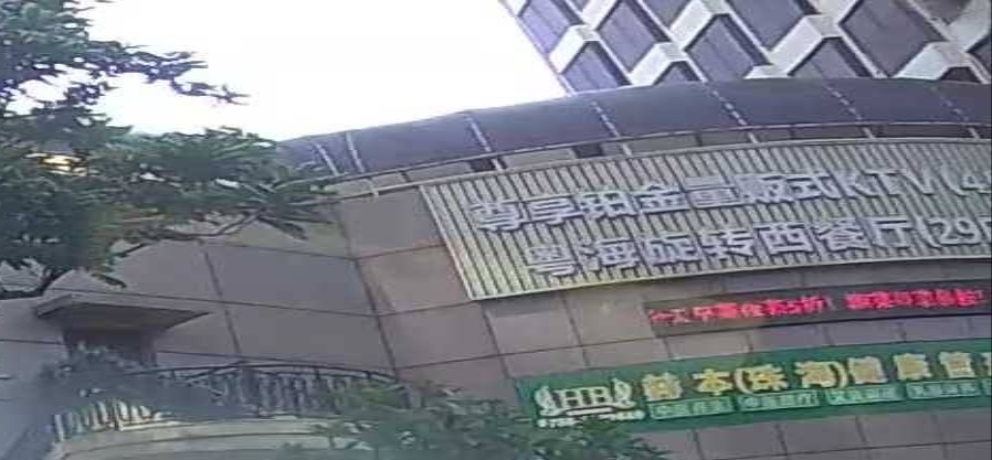 尊享铂金量贩式KTV(粤海酒店店)