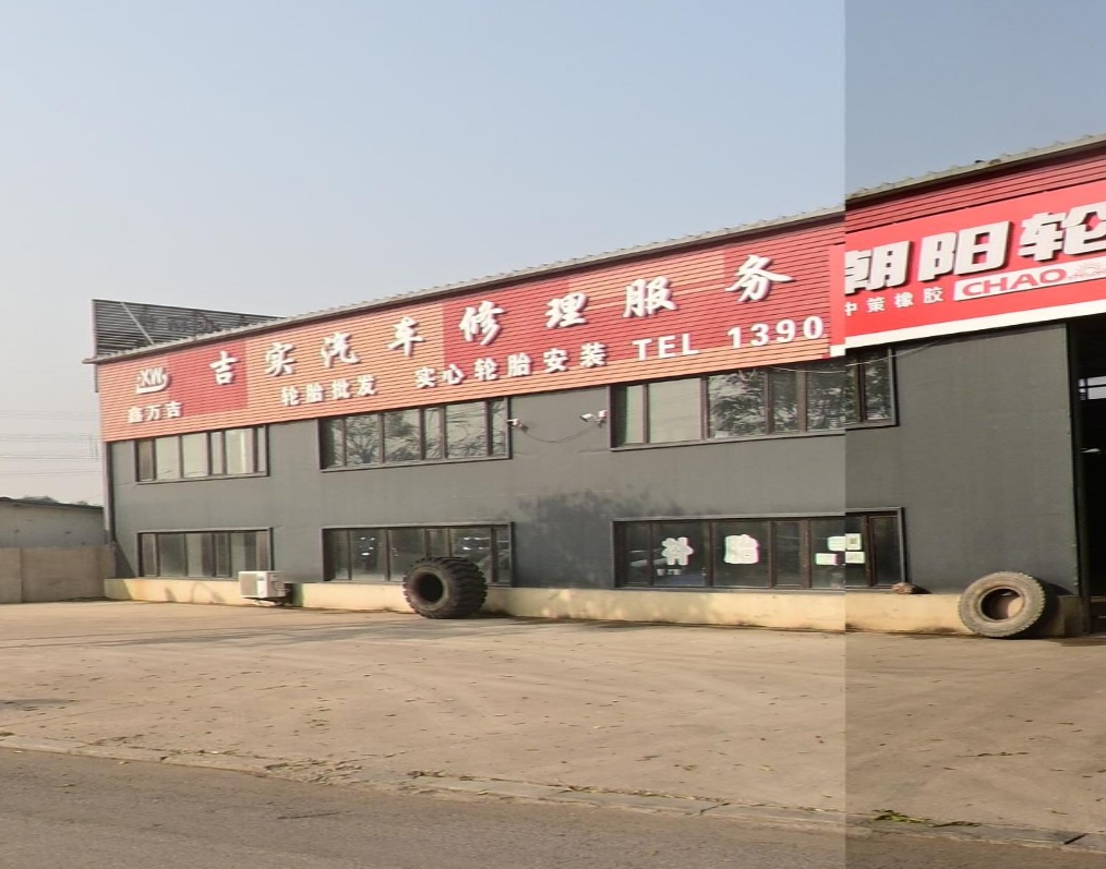 吉实汽车修理服务中心