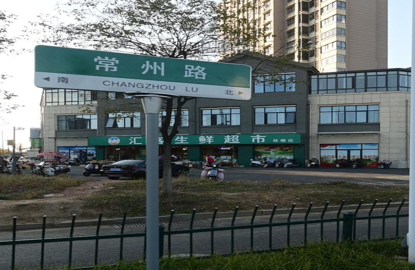 汇客生鲜超市