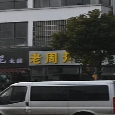 老周开锁