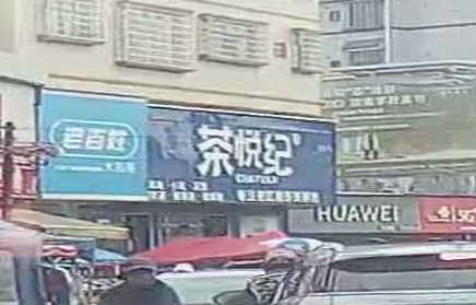 茶悦纪