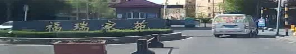 弗瑞家苑