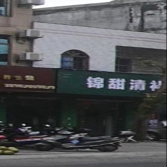 锦甜清补凉