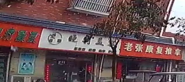 晓莉美荣(鹏程路店)