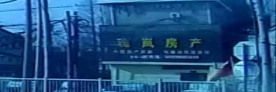 上海瑰岚房产咨询