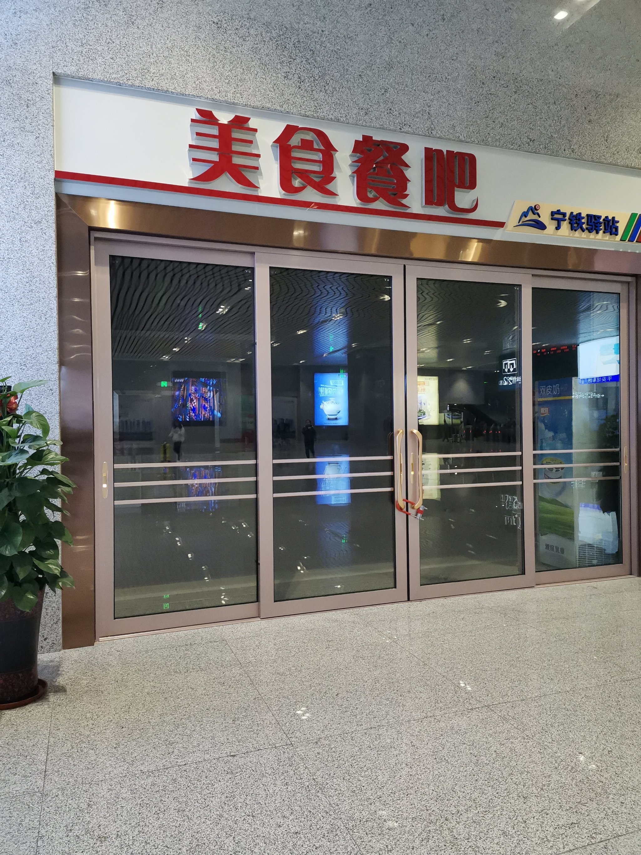 宁铁驿站美食餐吧