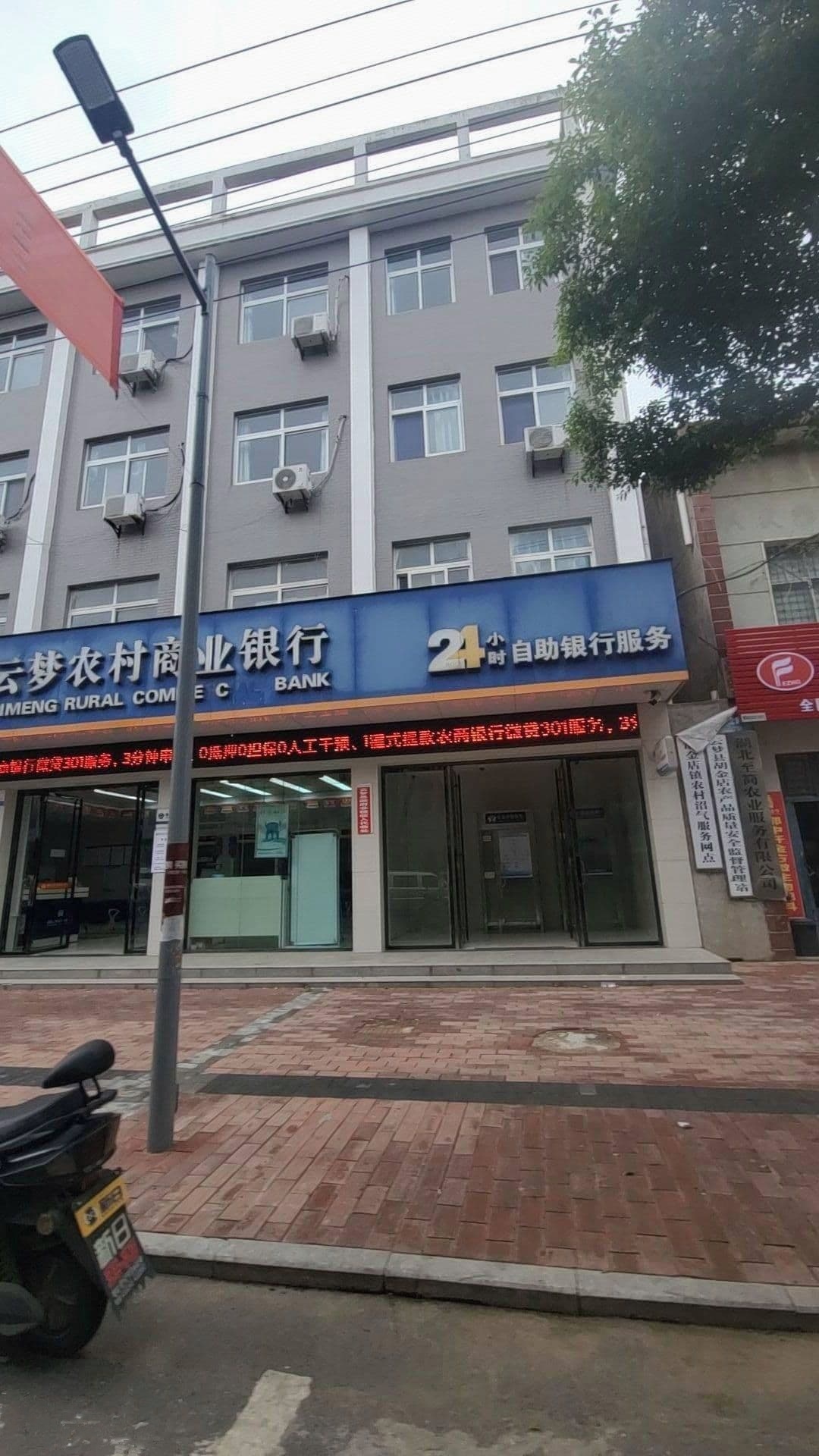 湖北云梦农村商业银行(胡金店支行)