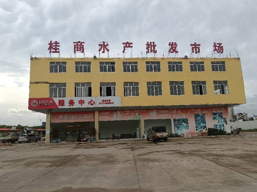 桂商水产批发市场