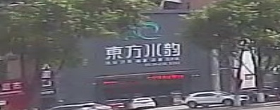 东方水韵洗浴