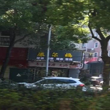 康尔福足浴按摩