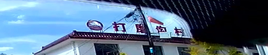 打磨沟