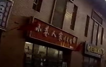 小巷人家(乌孙路店)