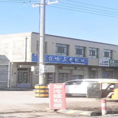 清真春台哈三手抓城