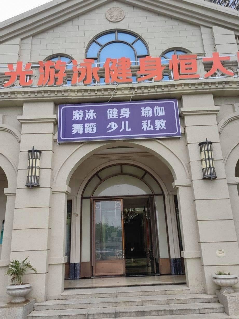 星光游泳健身(恒大店)