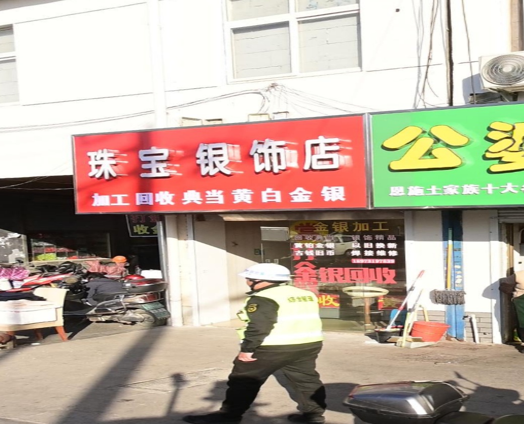 珠宝银饰店