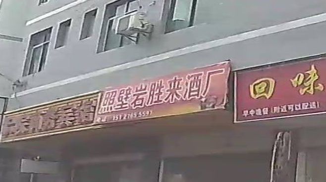 照壁岩