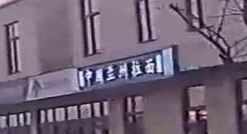 中国清真兰州拉面