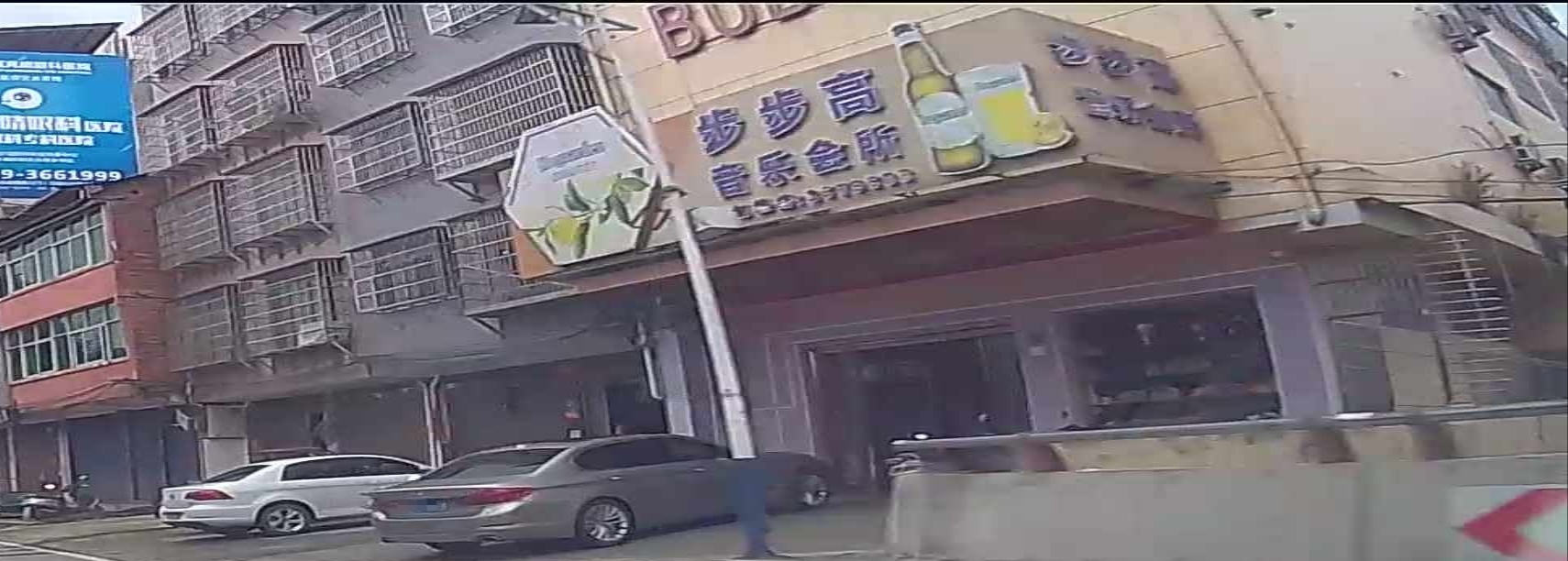 步步高音乐茶庄