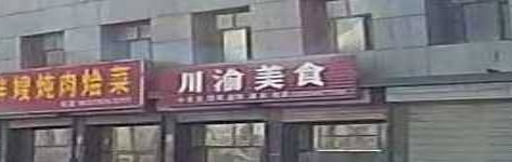 川渝美食