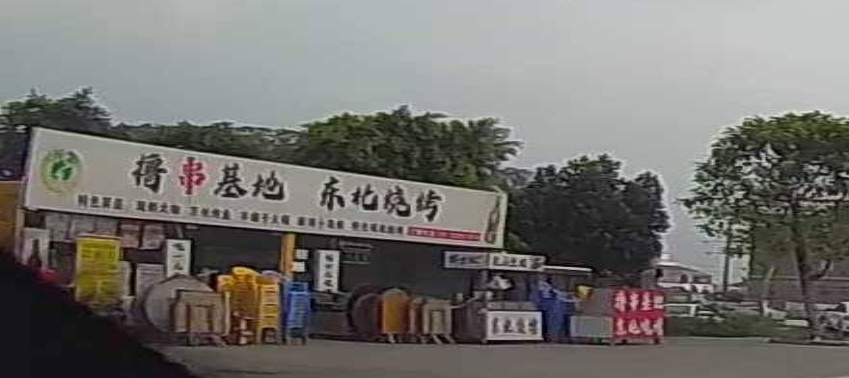 撸串基地东北烧烤