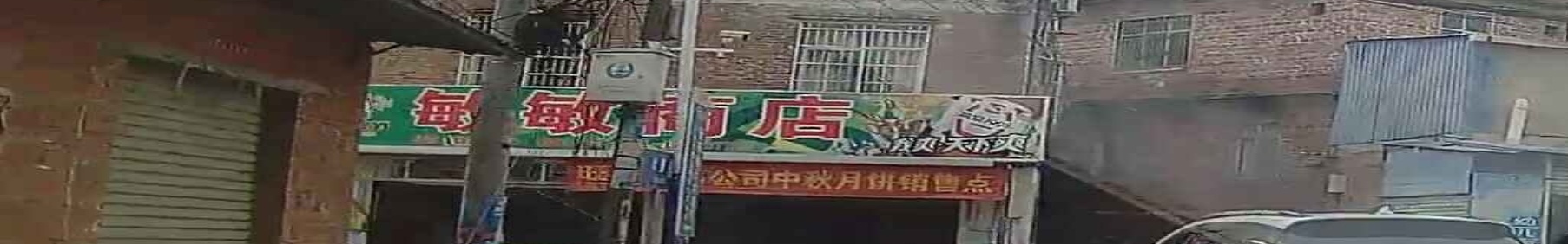 敏敏商店