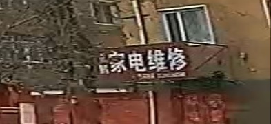 立鹏家电维修