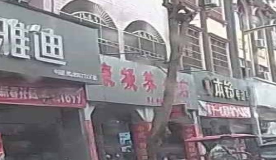 康凝养生店