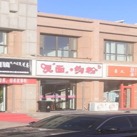 见面·约分(原秀府店)