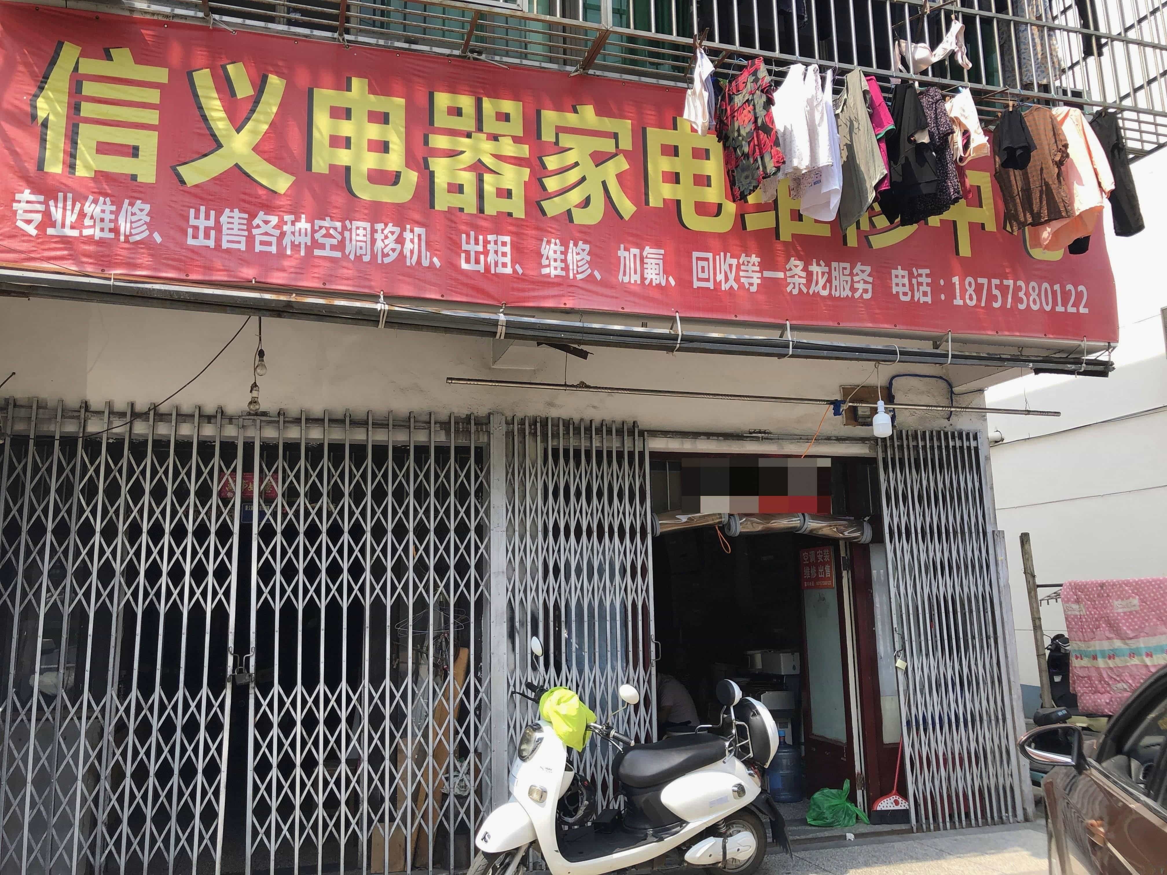 嘉兴信义电器家电维修中心