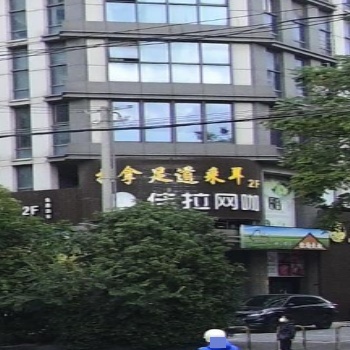 退那足道棋牌