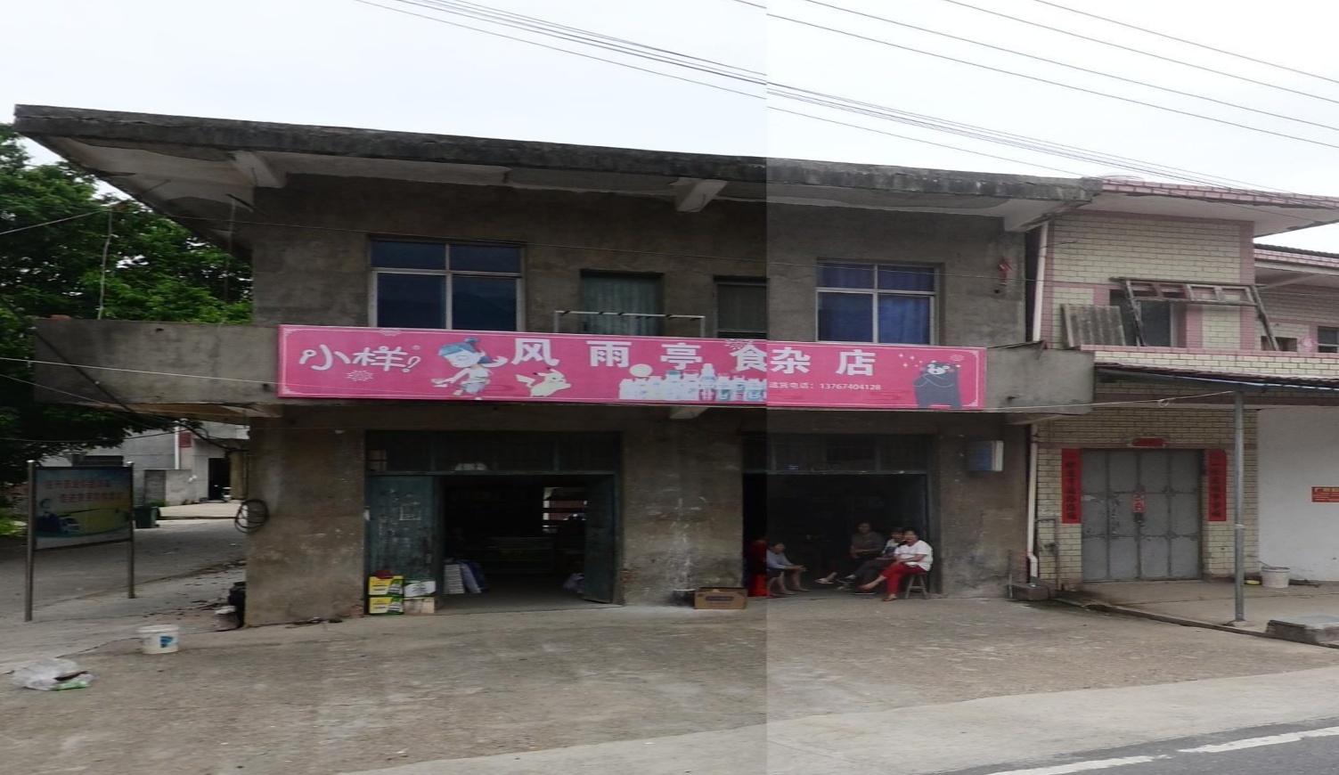 风雨亭狮砸店