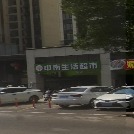 印南生活超市(中南·紫云集店)