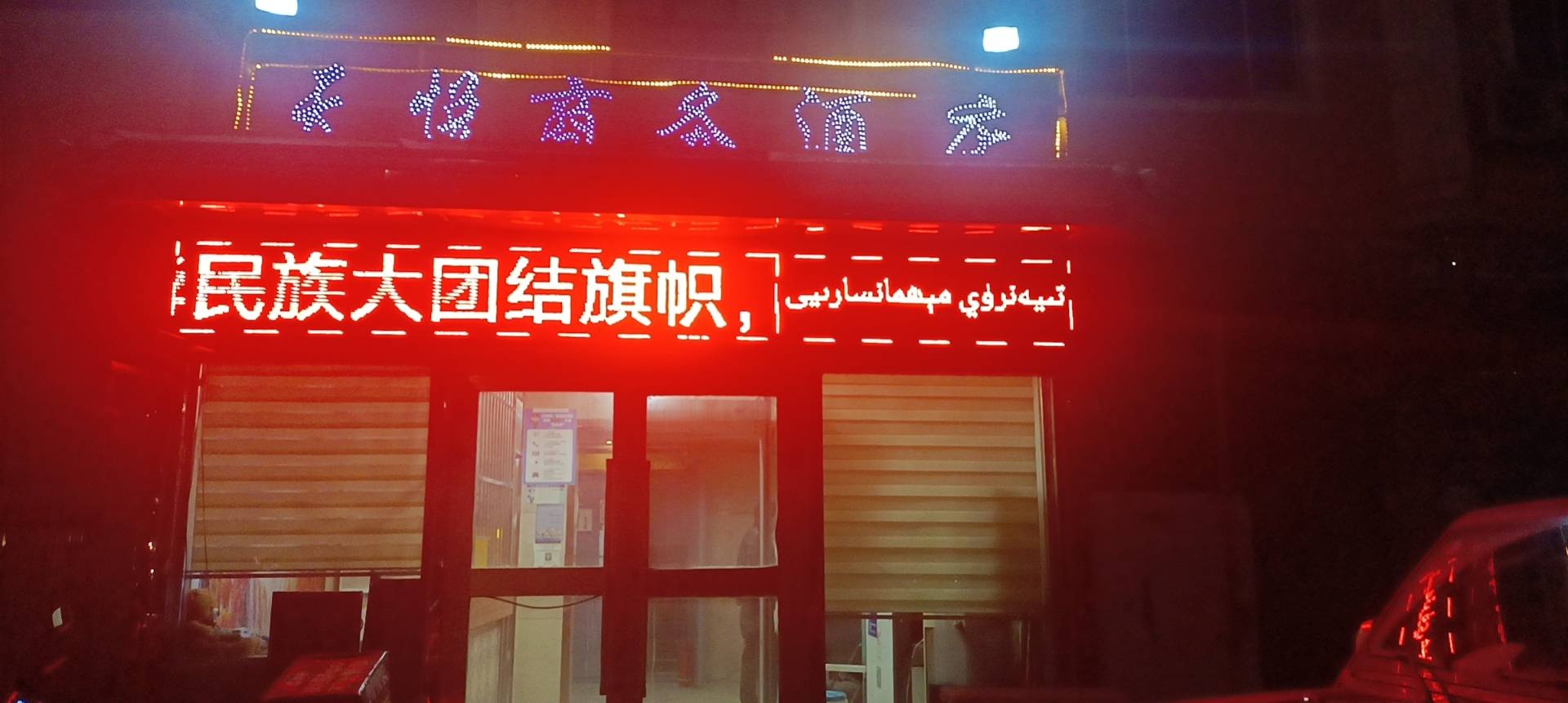 天悦商务酒店