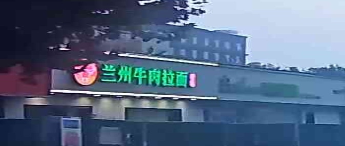 兰州牛肉拉面