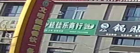 佳佳乐超市(财富中心店)