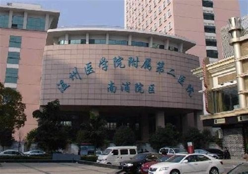 温州医学院附属第二医院(南浦院区)-门诊楼