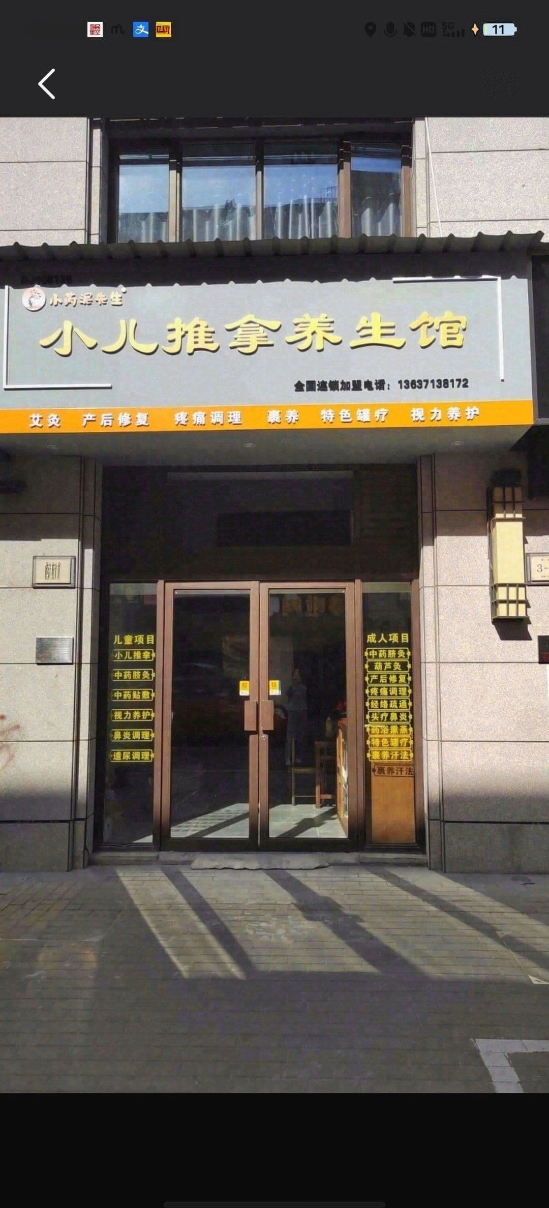 小药泥先生儿童推拿养生;馆