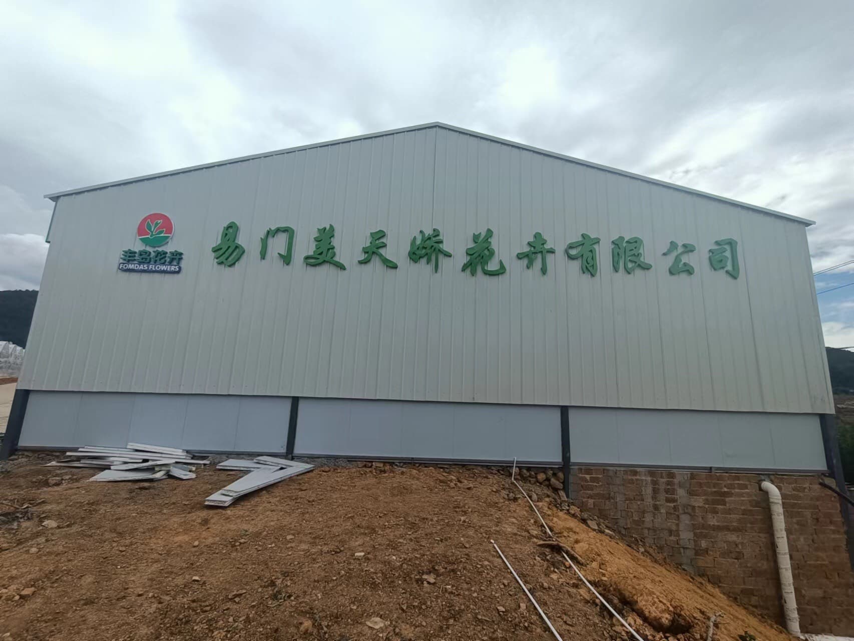 易门美天娇花园有限公司